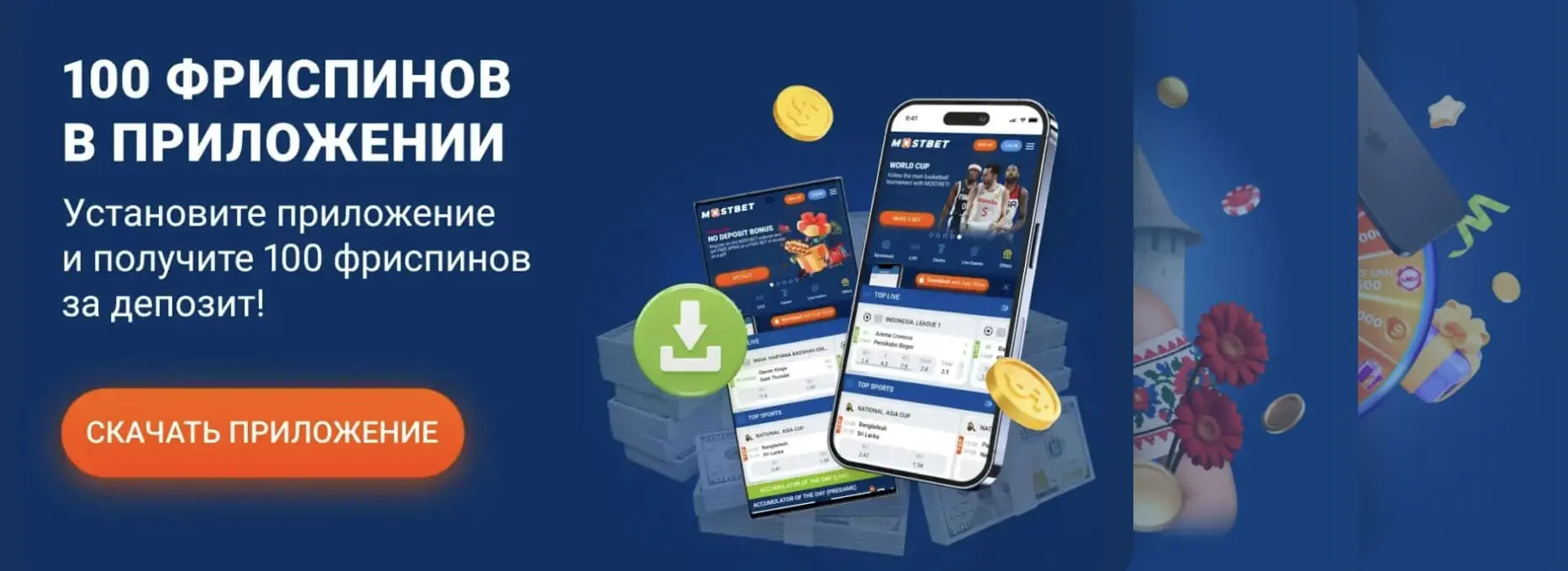 Главный баннер Mostbet